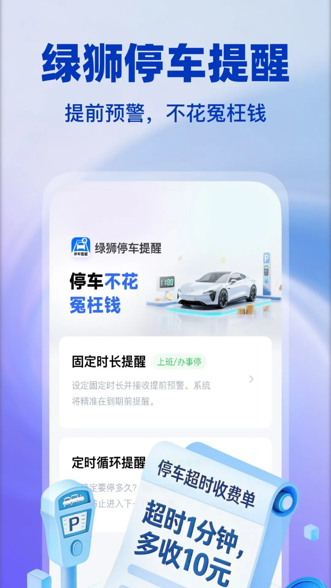 ��ʨͣ������2026���°汾v1.0.4 �ֻ����ͼ