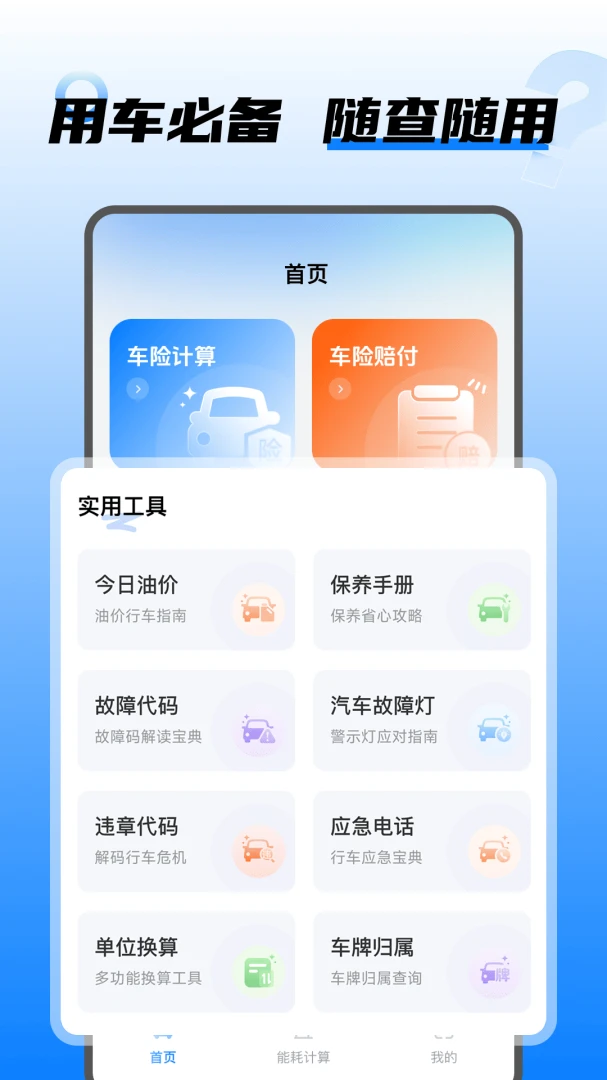 ���⳵������2026�ٷ����°汾v1.0.5 ��׿���ͼ