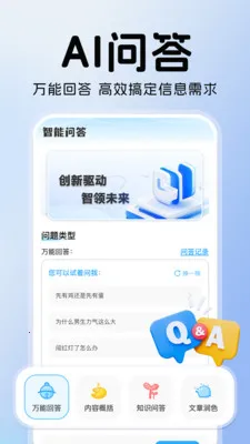 ���AIȫ�ܰ��ְ�׿���ֻ���v1.0.1 �ֻ����ͼ