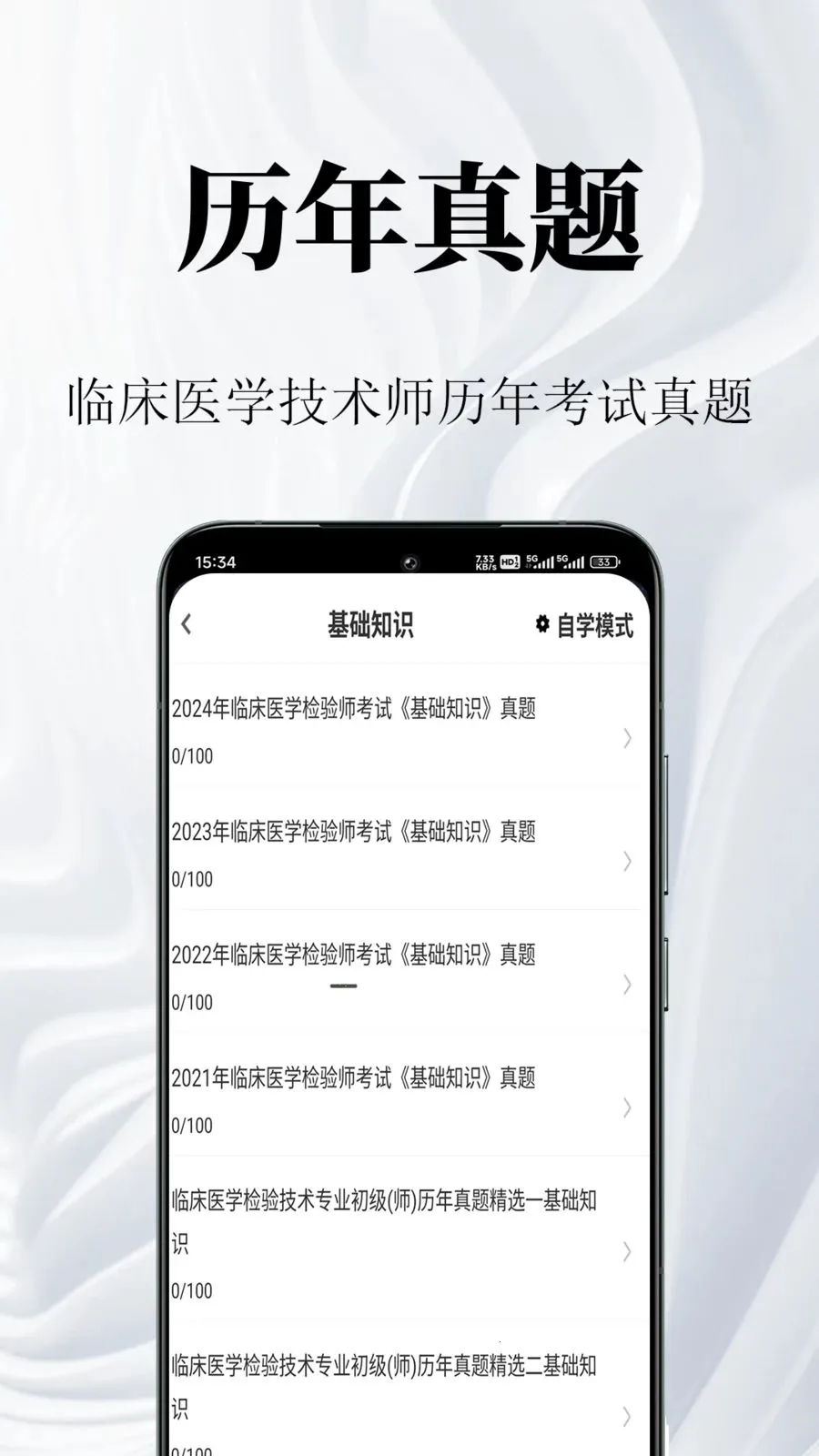 �ٴ�ҽѧ���鼼��ʦ����������ֻ���v1.0.1 ��׿���ͼ