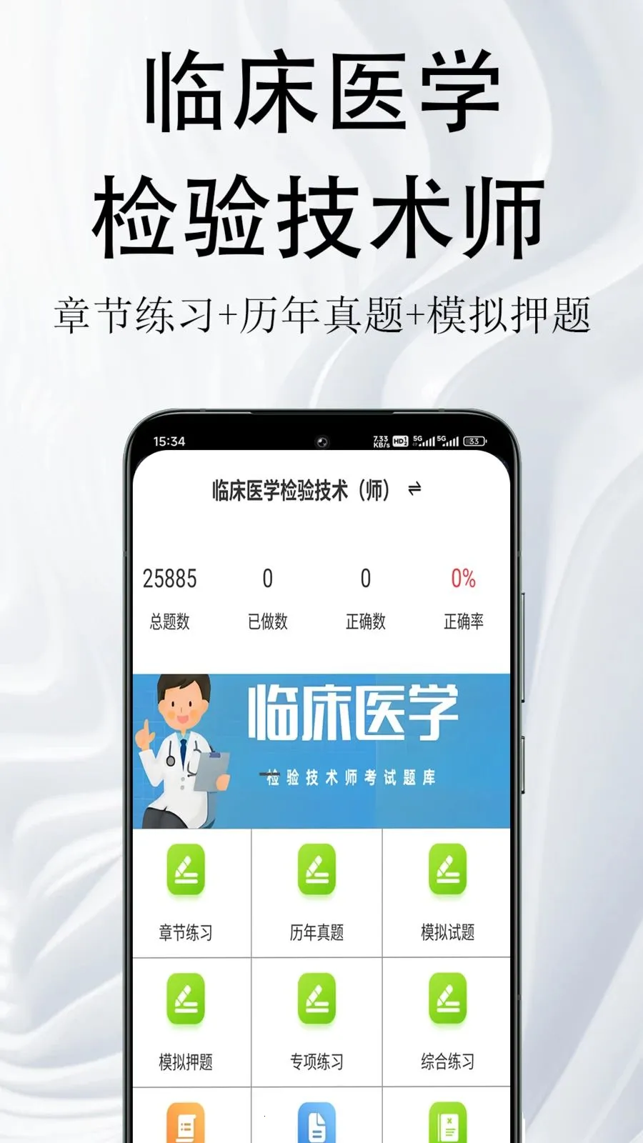 �ٴ�ҽѧ���鼼��ʦ����������ֻ���v1.0.1 ��׿���ͼ
