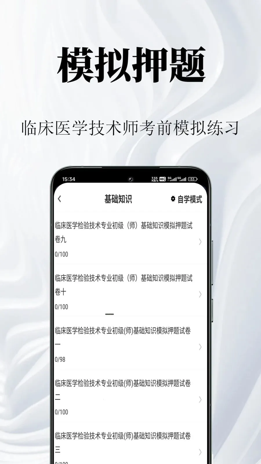 �ٴ�ҽѧ���鼼��ʦ����������ֻ���v1.0.1 ��׿���ͼ