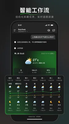 BajoSeek��������AI����v1.6.0 ��׿���ͼ
