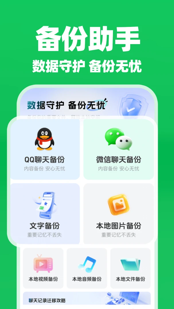 ΢�����¼���������ְ�׿���ֻ���v1.0.1 ��׿���ͼ