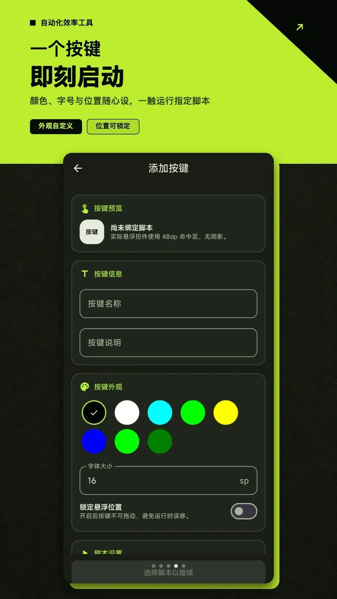 ��Ч�Զ�����������ֻ���v1.0.0 �ֻ����ͼ