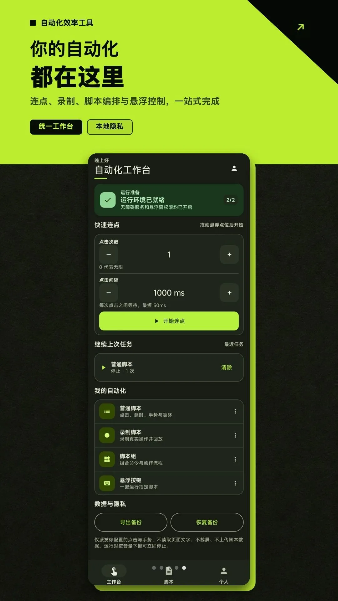 ��Ч�Զ�����������ֻ���v1.0.0 �ֻ����ͼ
