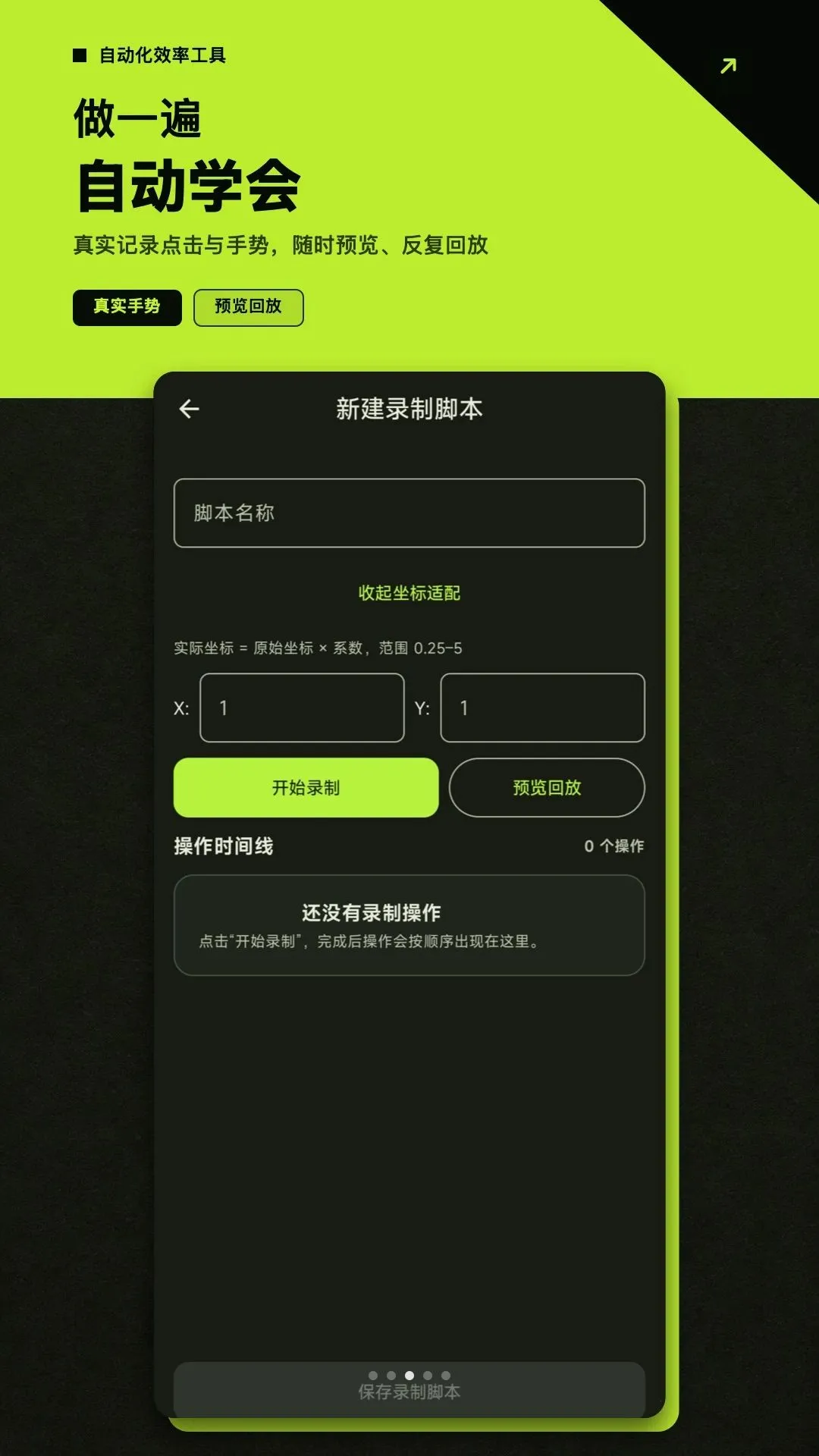��Ч�Զ�����������ֻ���v1.0.0 �ֻ����ͼ