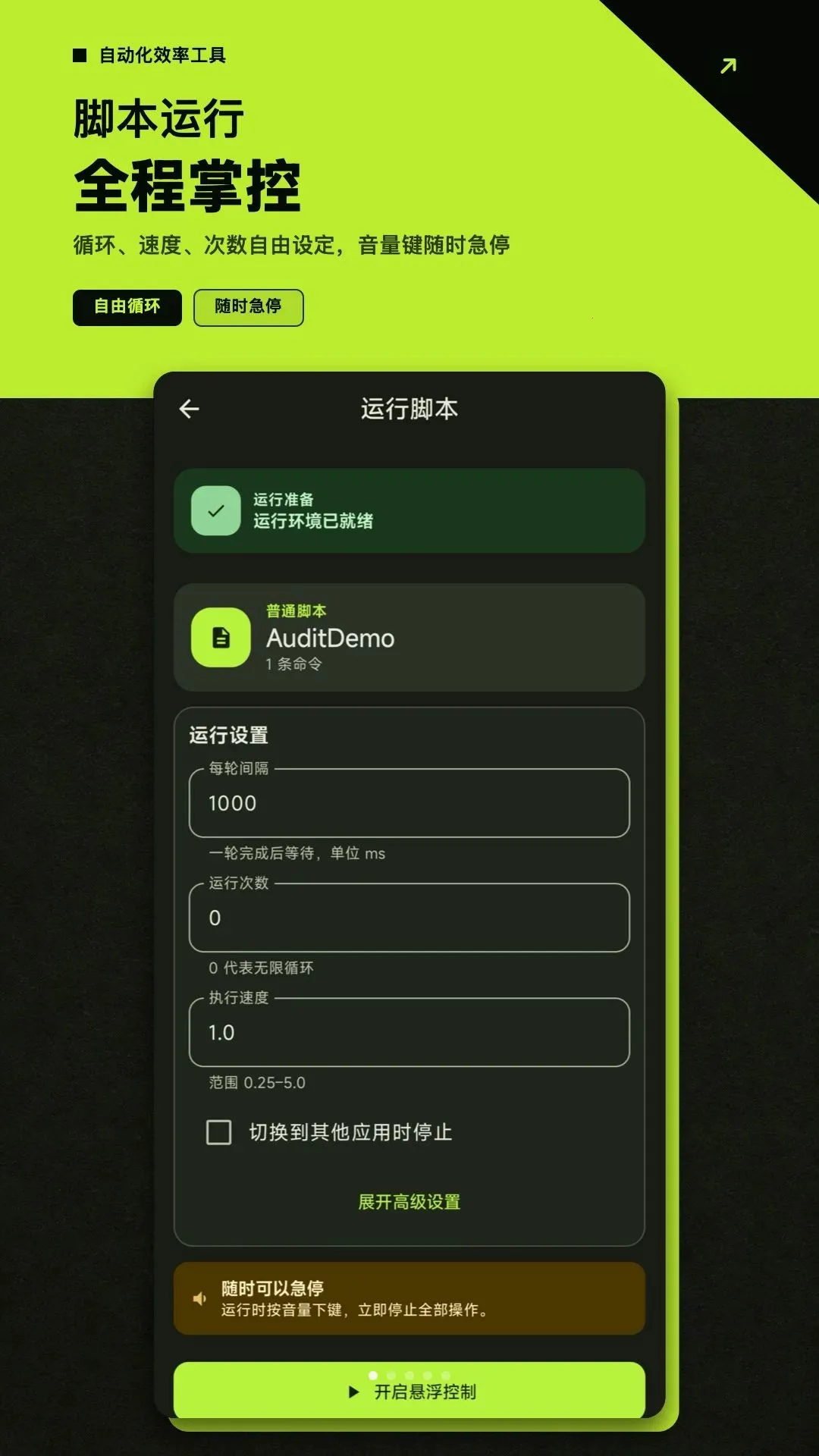 ��Ч�Զ�����������ֻ���v1.0.0 �ֻ����ͼ