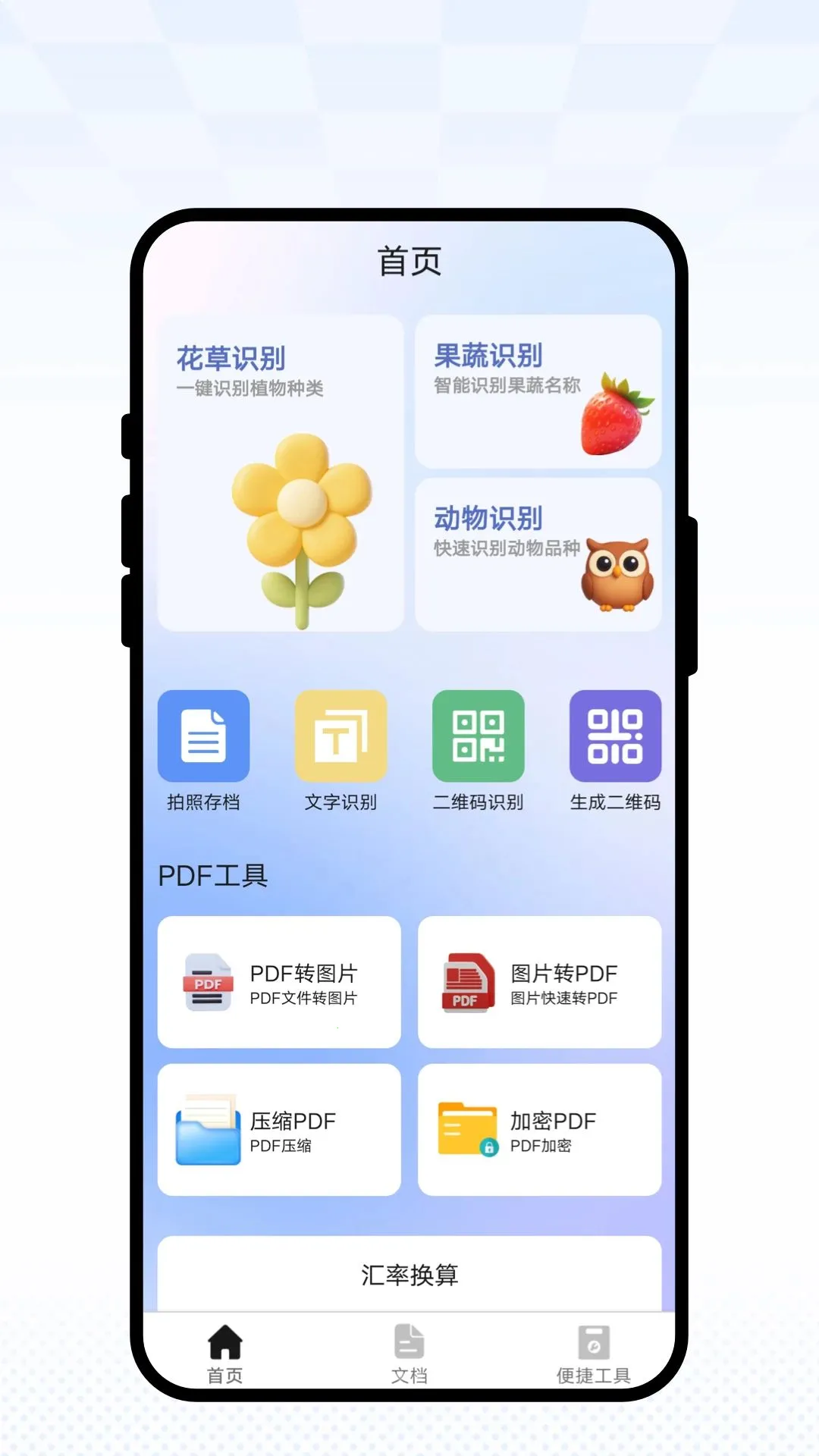 ���ı���ɨ��2026���°汾v1.0.1 ��׿���ͼ