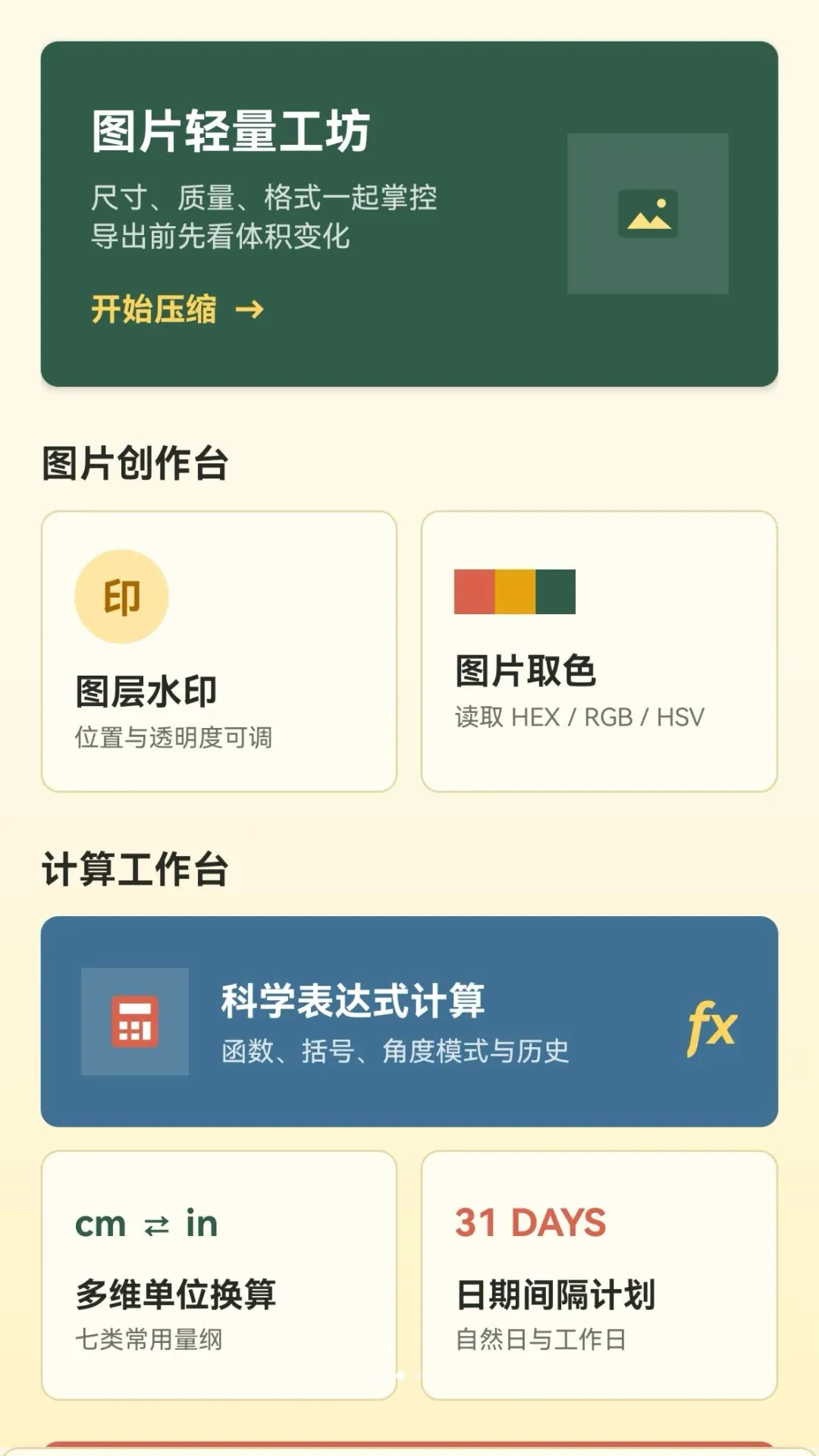 ���򹤾߼�2026���°汾v1.0.0 ��׿���ͼ