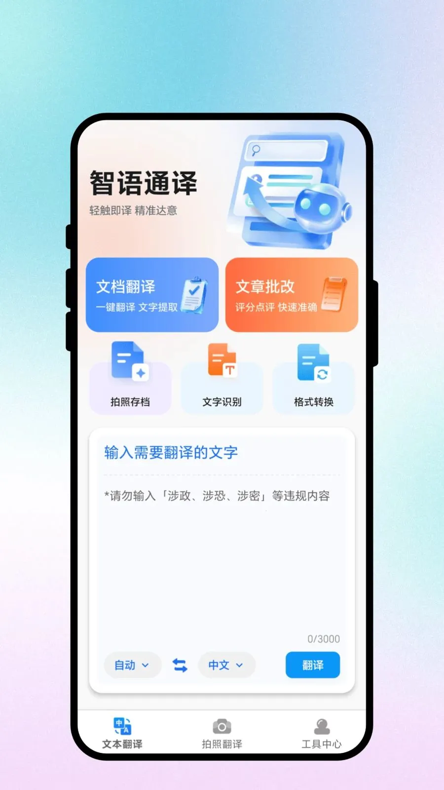 ����ͨ��2026�ٷ����°汾v3.0.3 ��Ѱ��ͼ