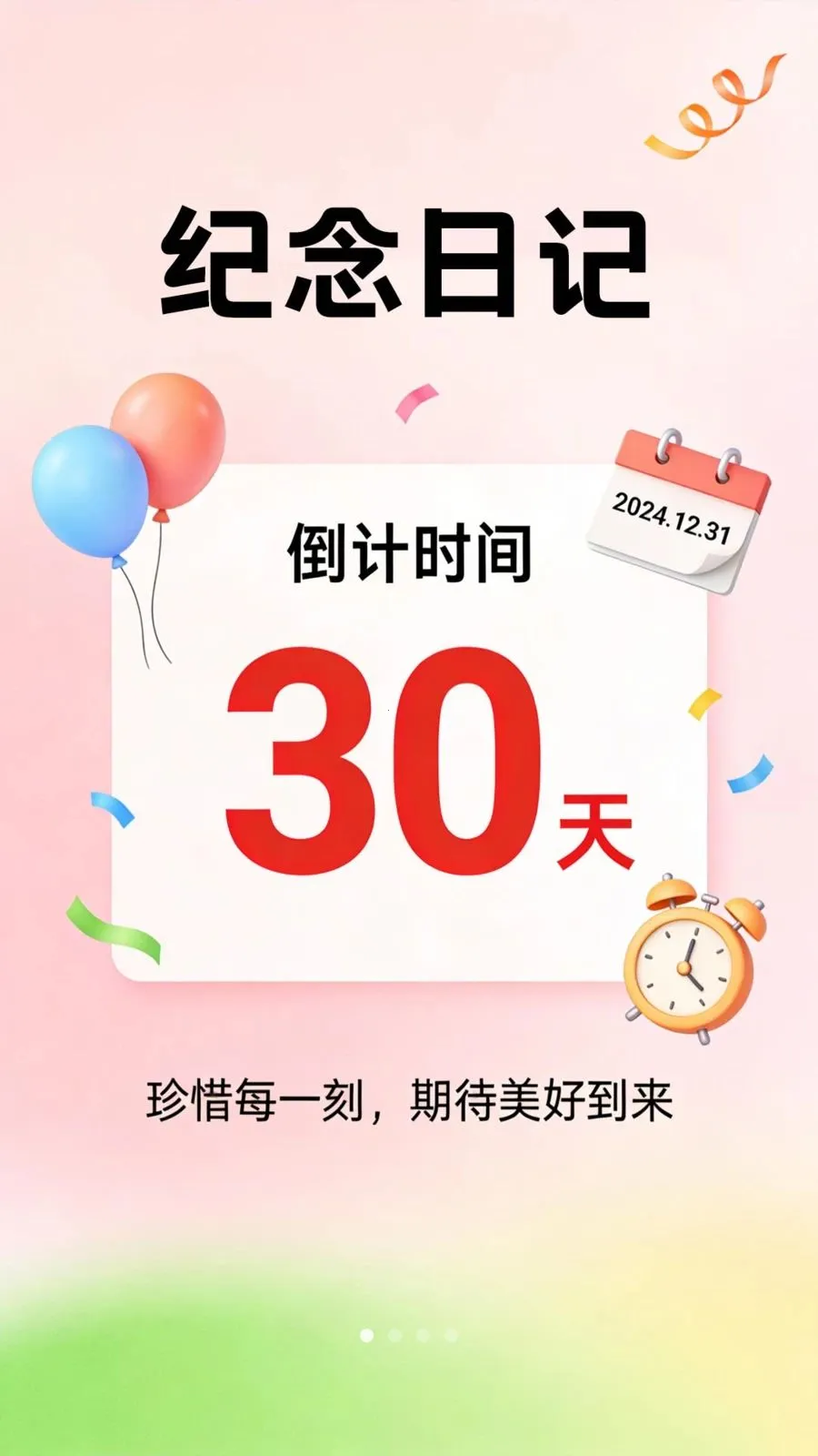��������Daysv1.0.2 �ֻ����ͼ