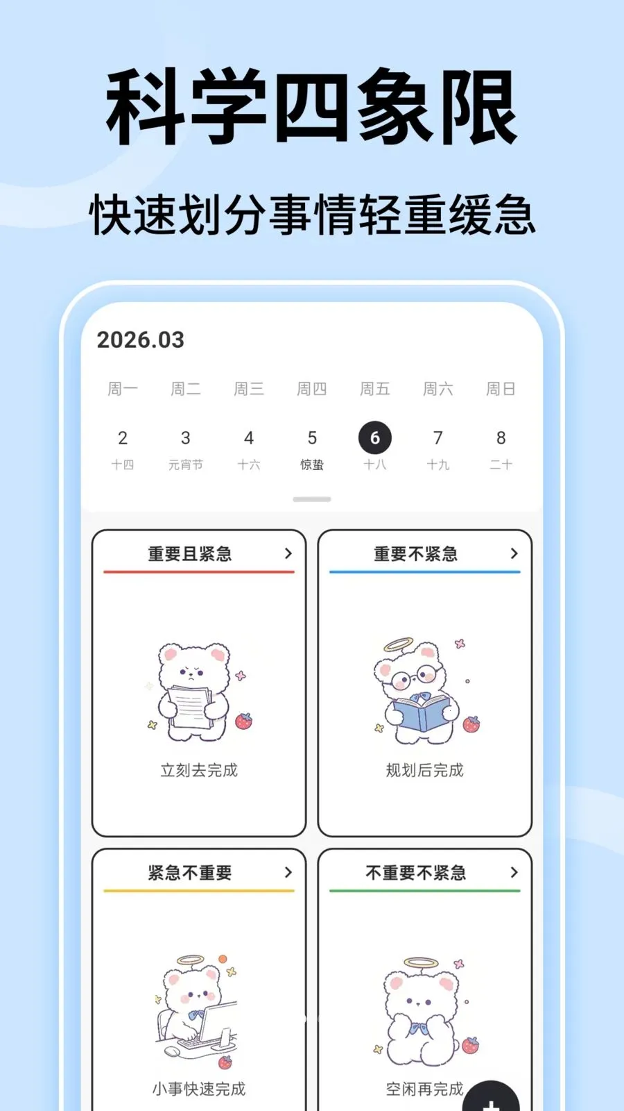 ��ʱ����v1.0.3 ��׿���ͼ