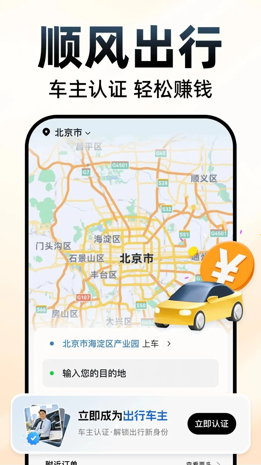 �쳵˳�糵��2026�ٷ����°汾v1.0.1 ��׿���ͼ
