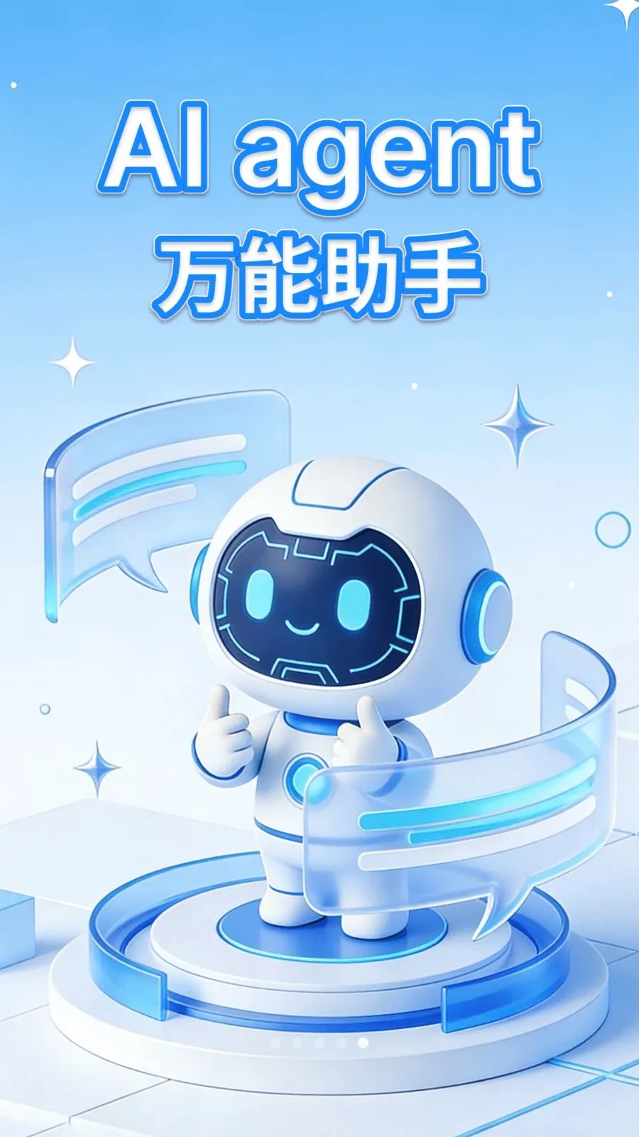 AI agent���ܰ���2026�ٷ����°汾v1.0.3 �ֻ����ͼ