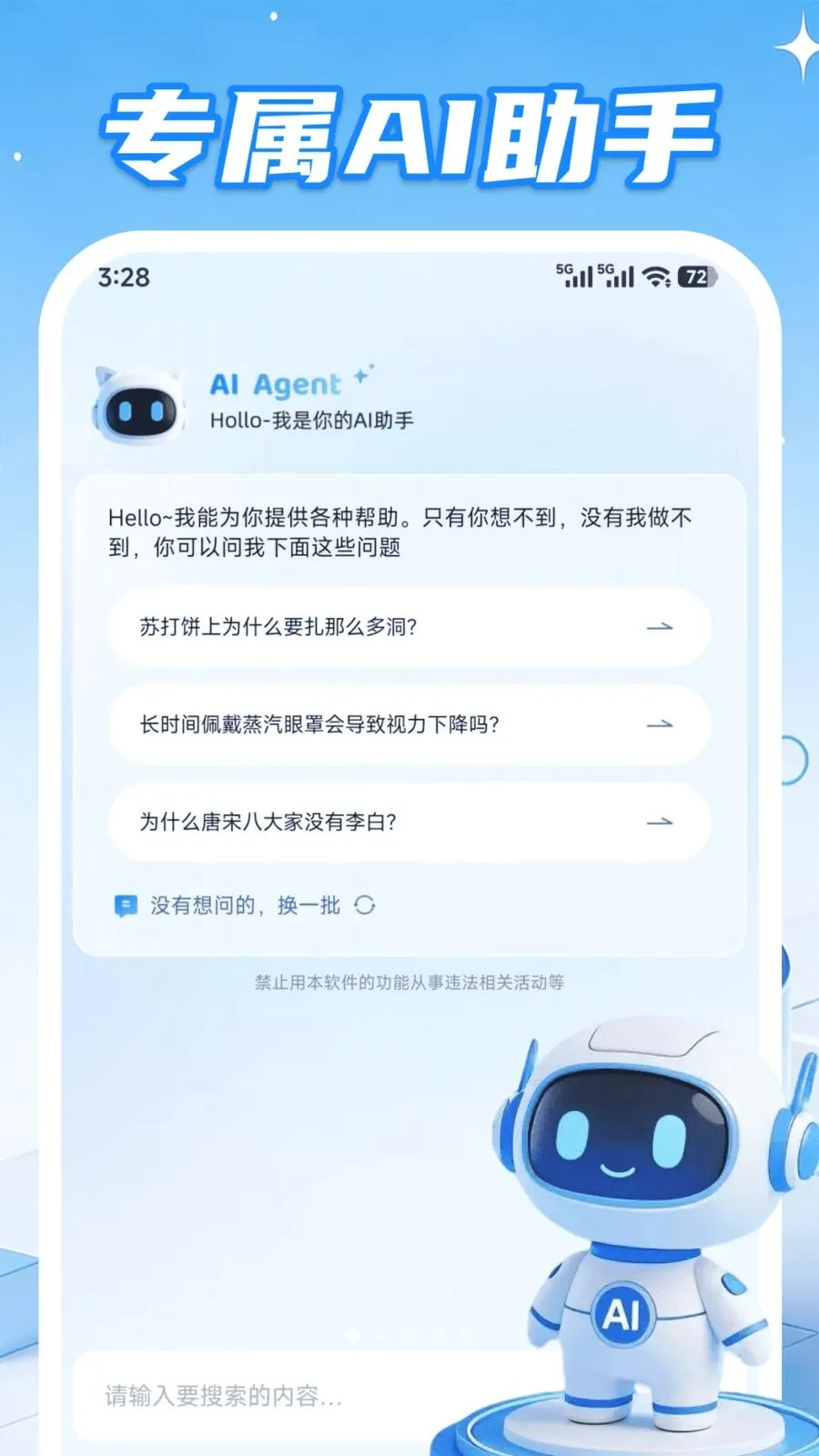AI agent���ܰ���2026�ٷ����°汾v1.0.3 �ֻ����ͼ