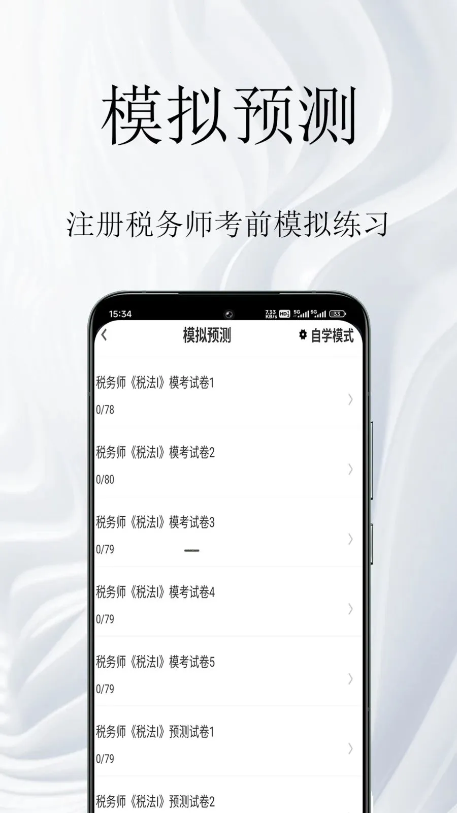 ע��˰��ʦ�����v2.0.4 �ֻ����ͼ