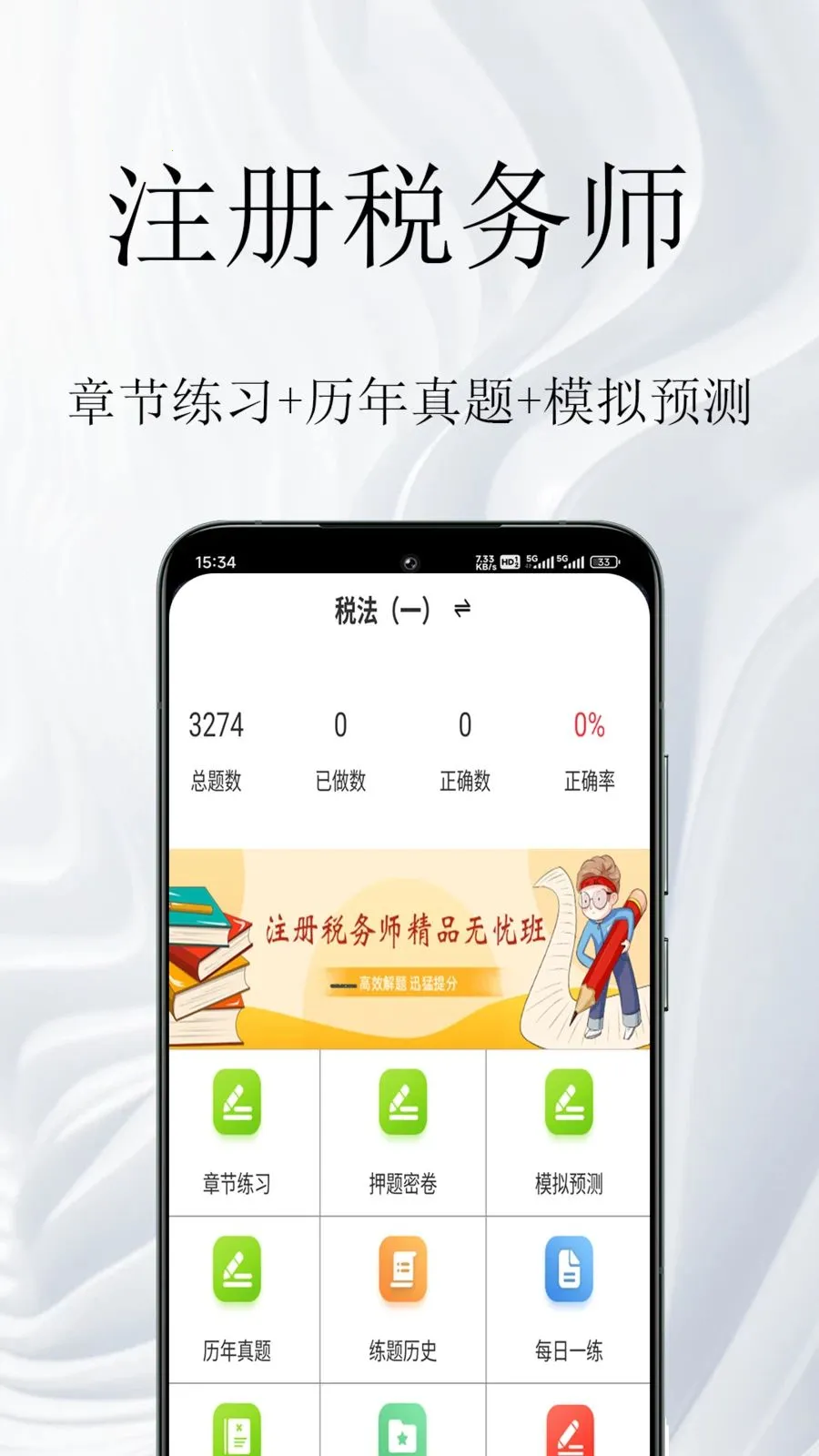 ע��˰��ʦ�����v2.0.4 �ֻ����ͼ