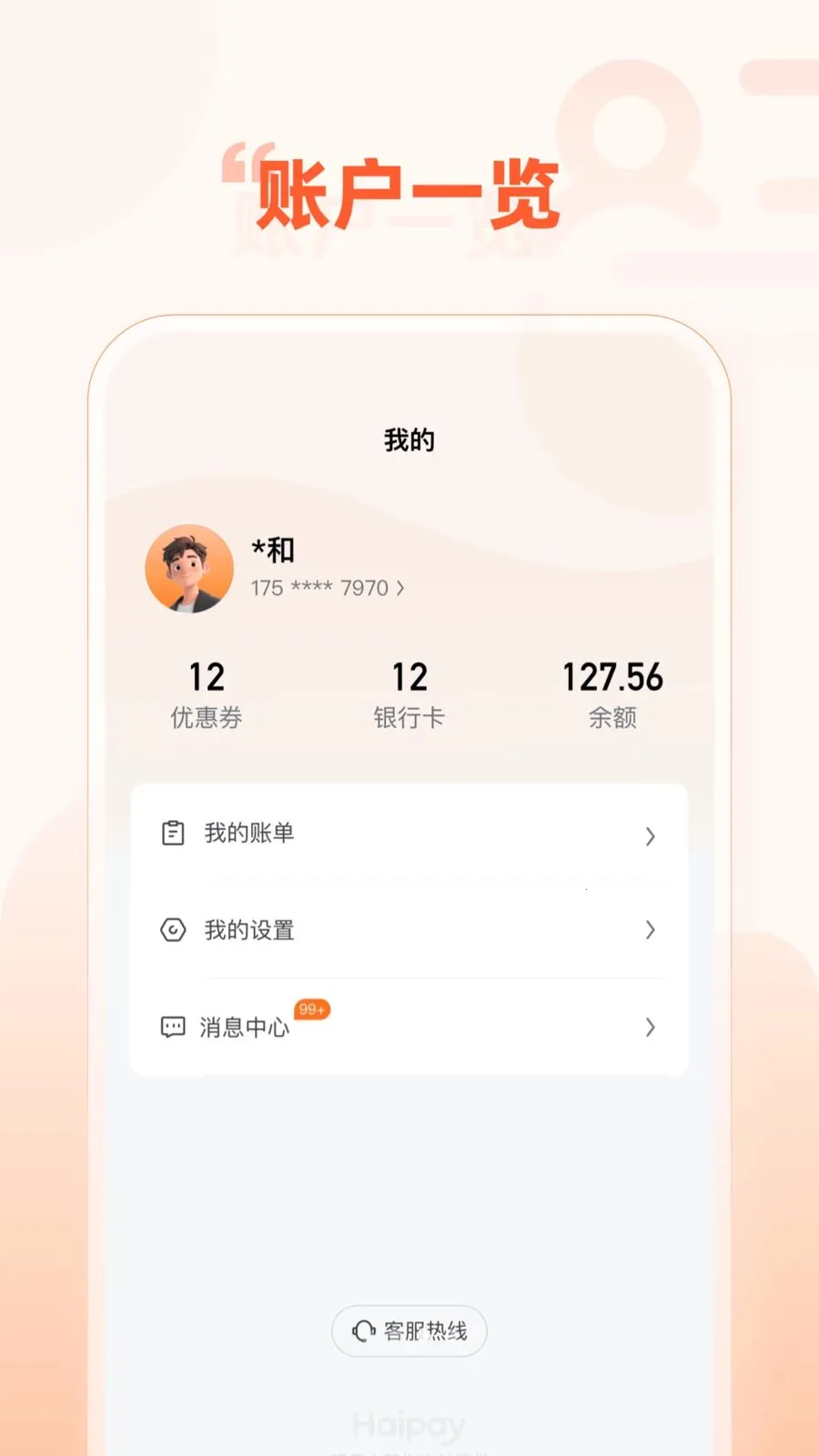 Haipay�����ֻ���v1.0.3 �ֻ����ͼ