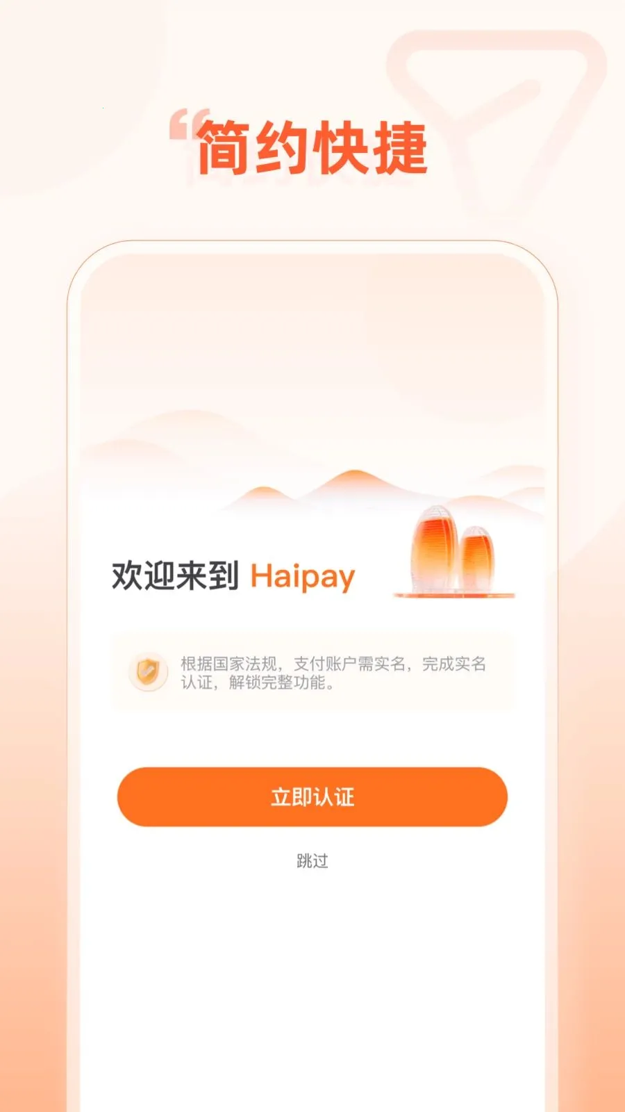 Haipay�����ֻ���v1.0.3 �ֻ����ͼ