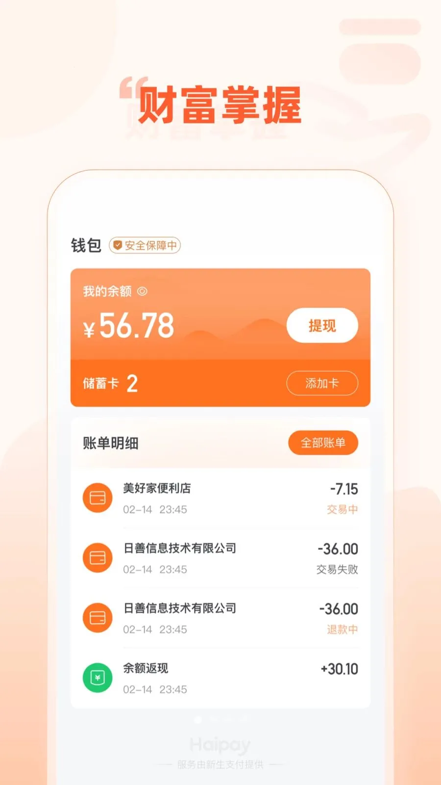 Haipay�����ֻ���v1.0.3 �ֻ����ͼ