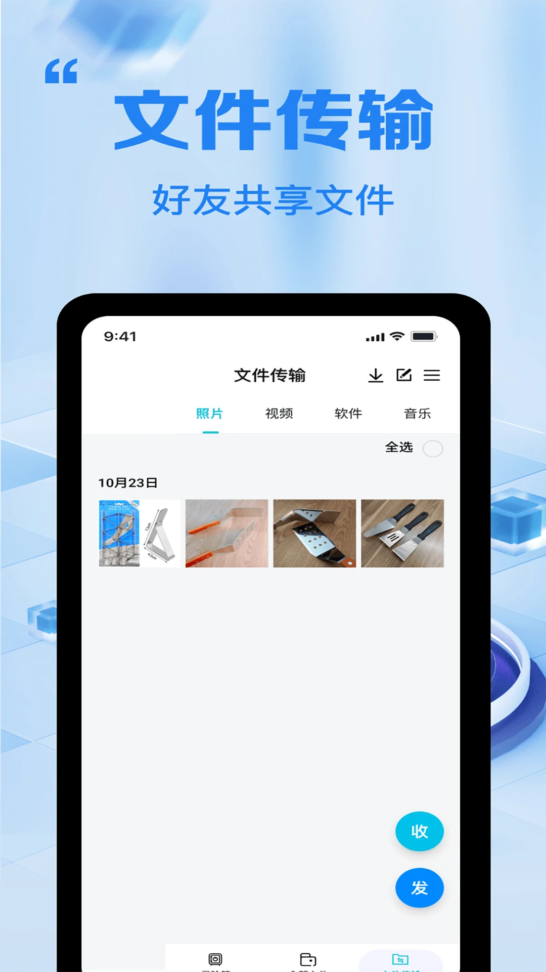ȫ���ļ�������ʿ�����ֻ���v4.0 ��׿���ͼ