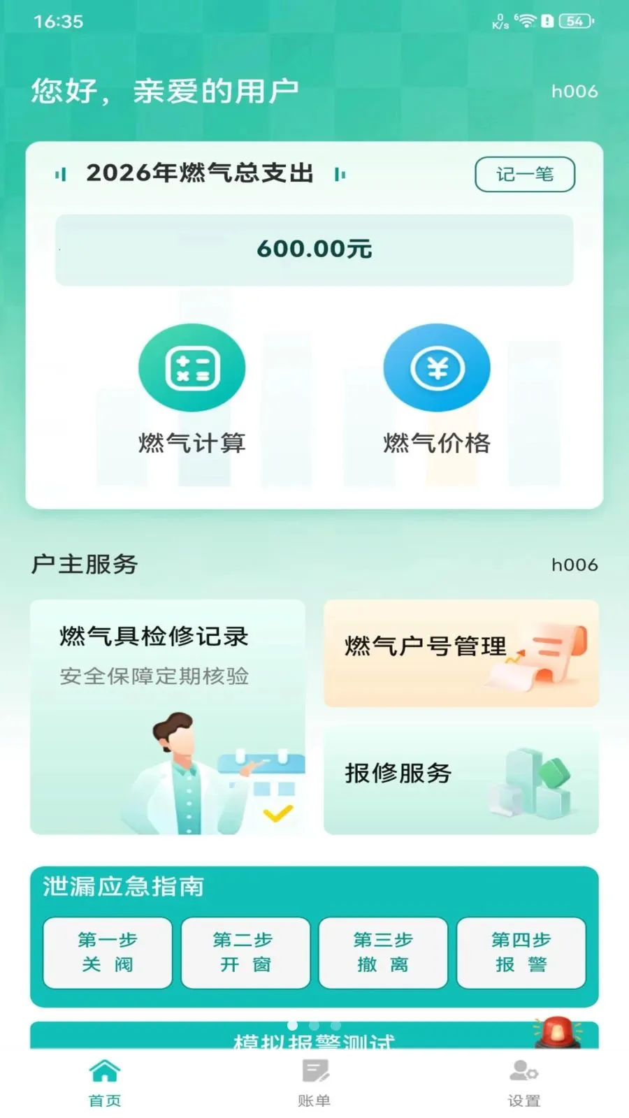 ȼ�����ü�¼�����ֻ���v1.0.0 ��Ѱ��ͼ