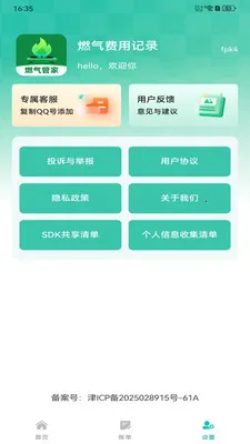 ȼ�����ü�¼�����ֻ���v1.0.0 ��Ѱ��ͼ