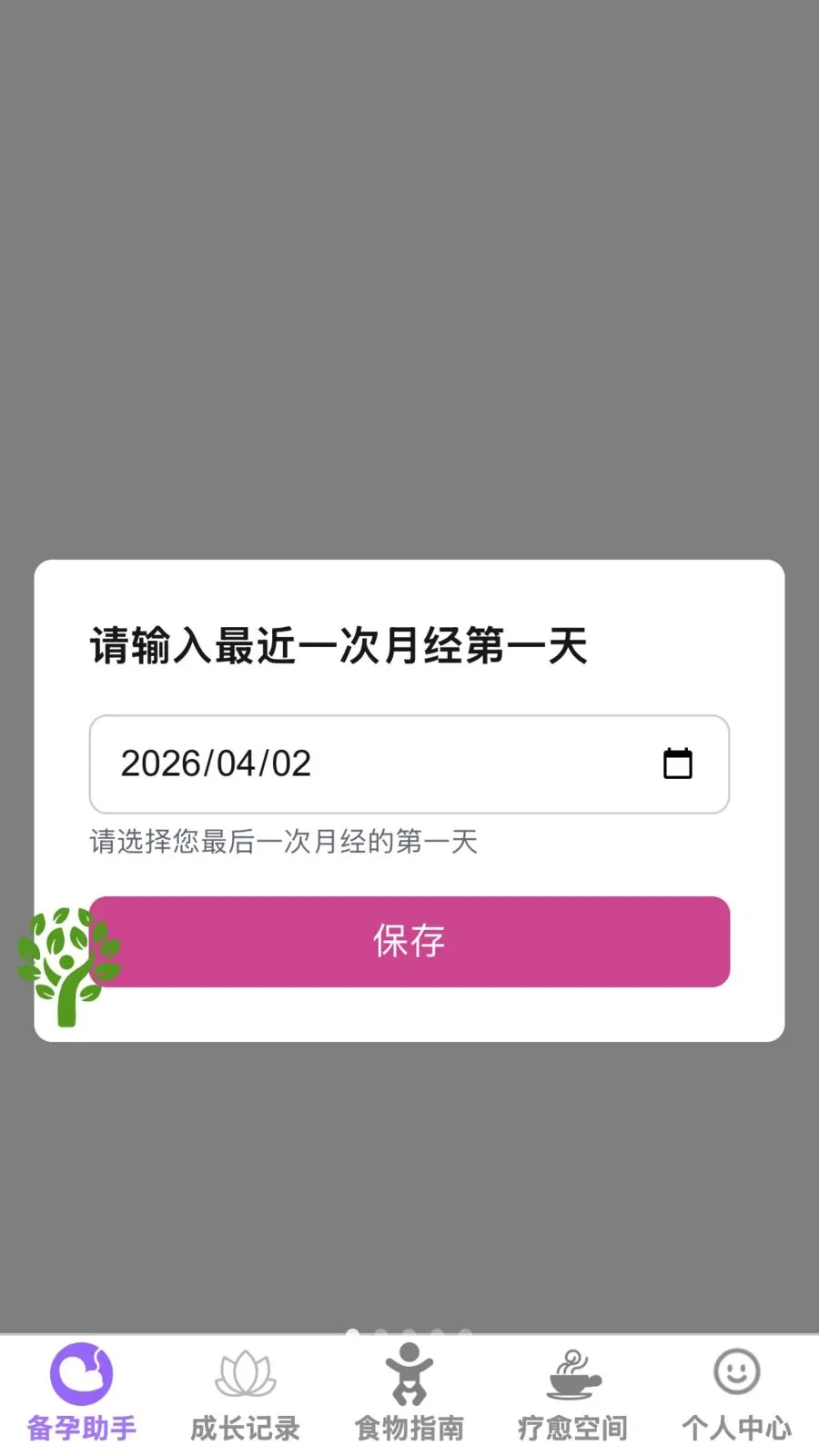 ����ĸӤ�ܼ�2026�ٷ����°汾v1.0.0 �ֻ����ͼ