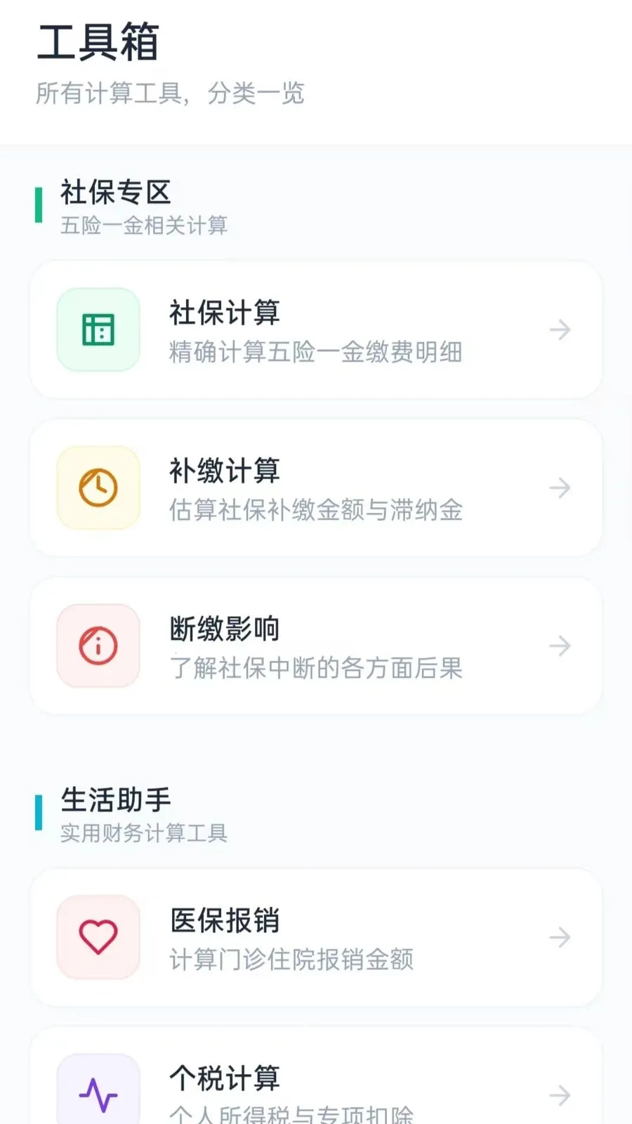 �籣����С����v5.1 ��׿���ͼ