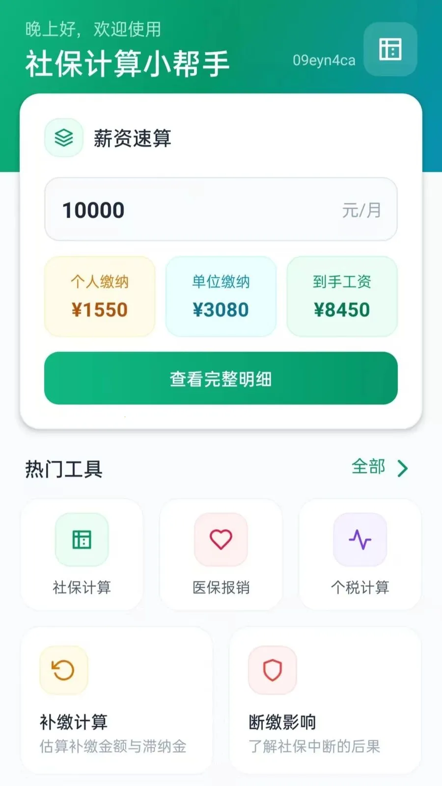 �籣����С����v5.1 ��׿���ͼ