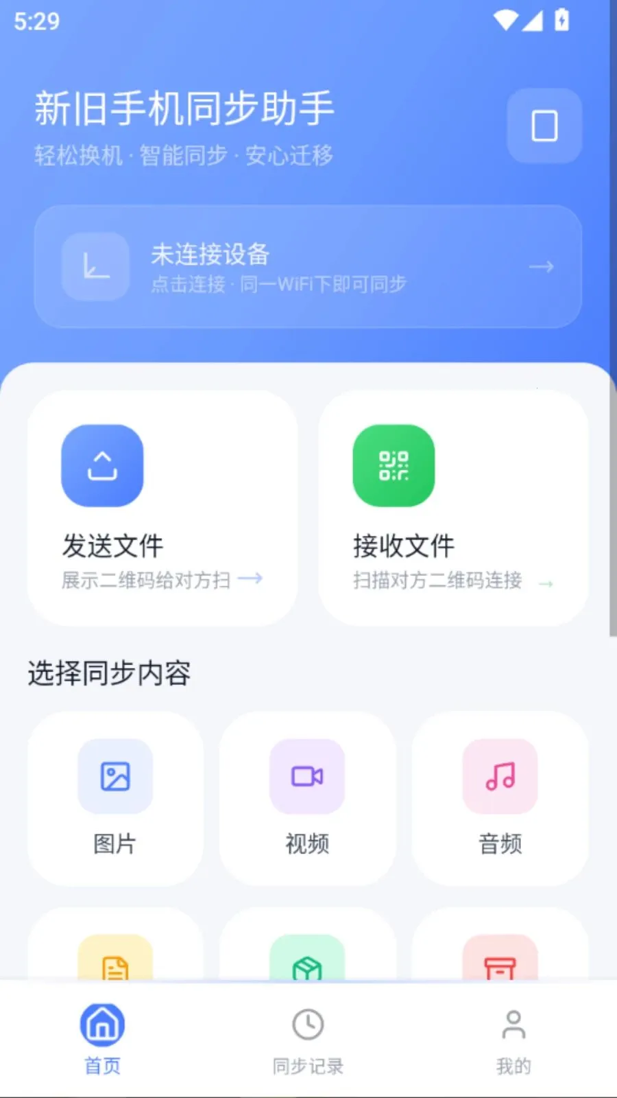 �¾��ֻ�ͬ������v5.1 ��׿���ͼ