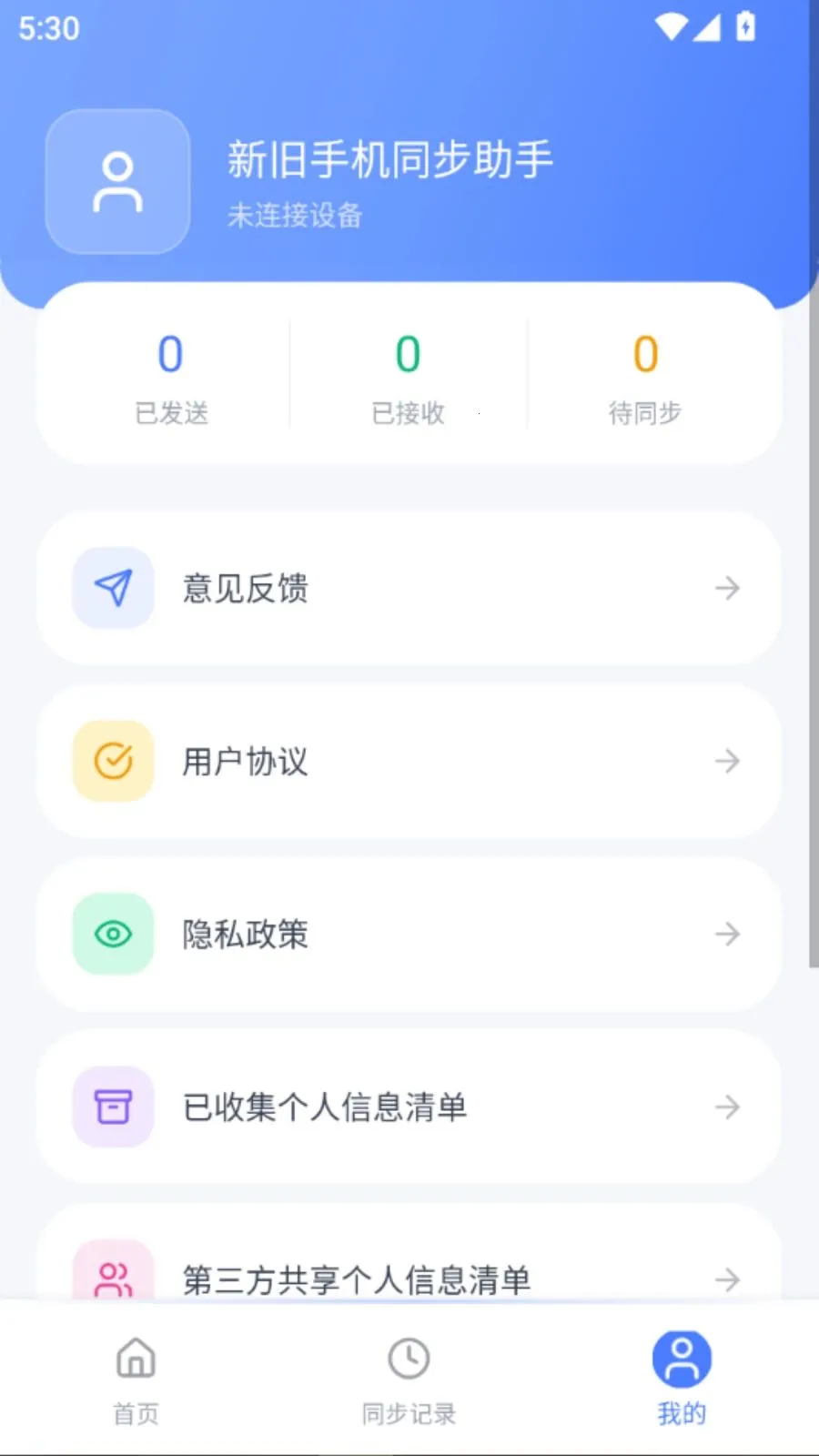 �¾��ֻ�ͬ������v5.1 ��׿���ͼ