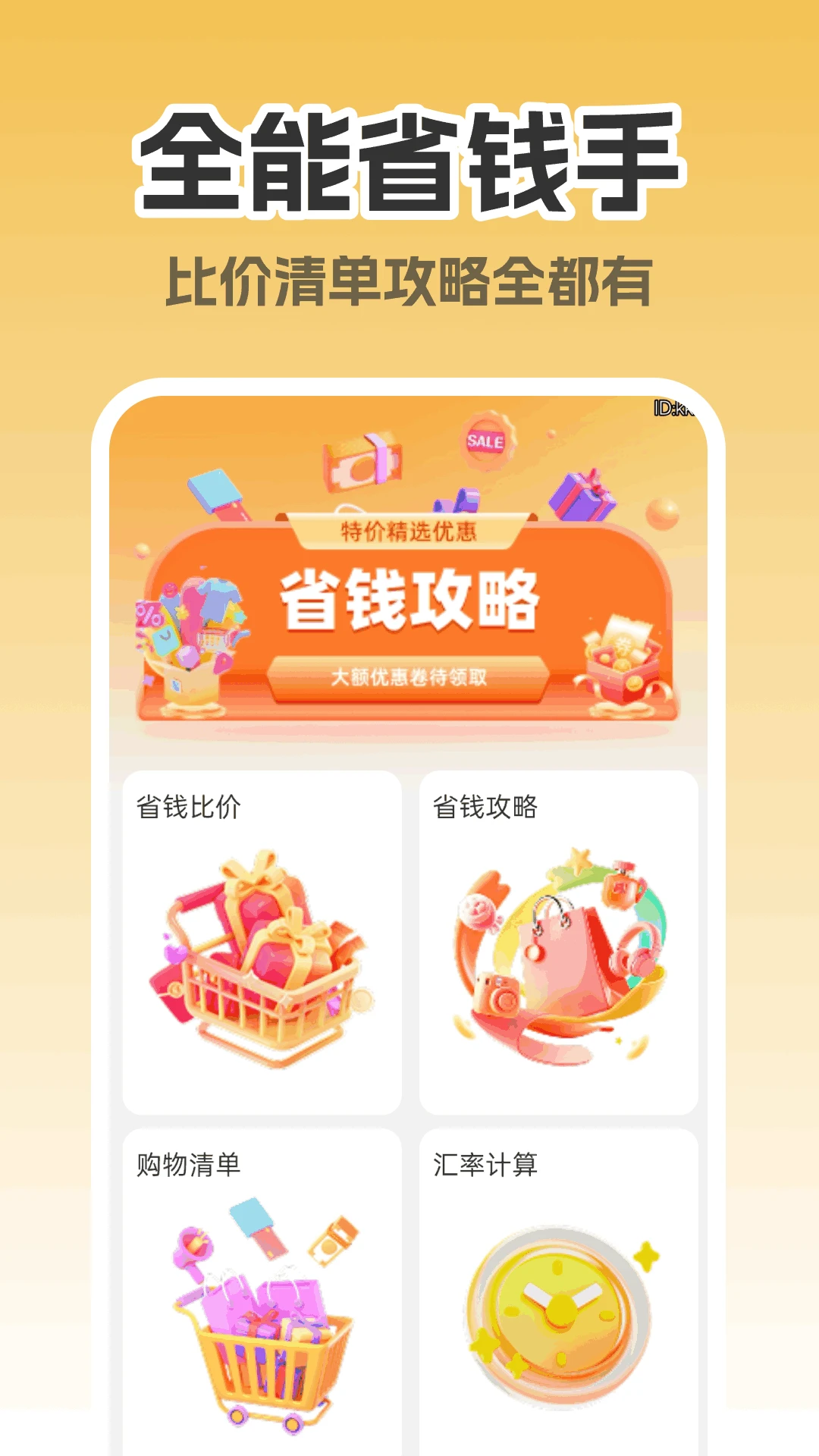 ����ʡǮ���ְ�׿���ֻ���v1.0.0 ��׿���ͼ