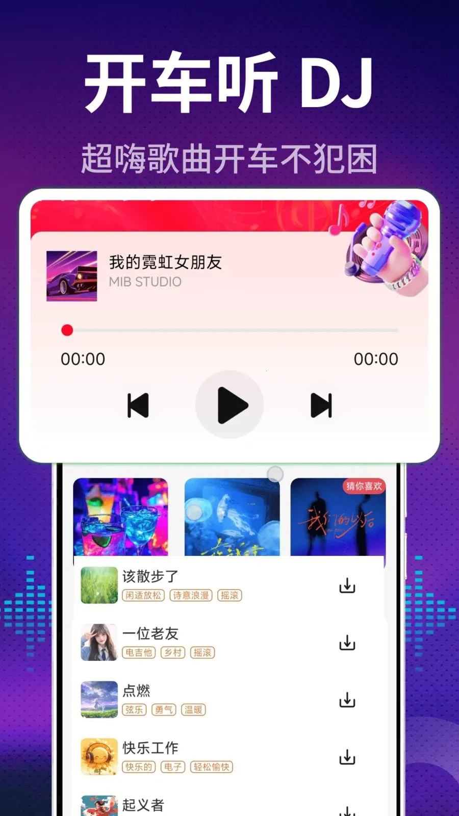 ����DJ��������ֻ���v2.0.01.00 ��׿���ͼ