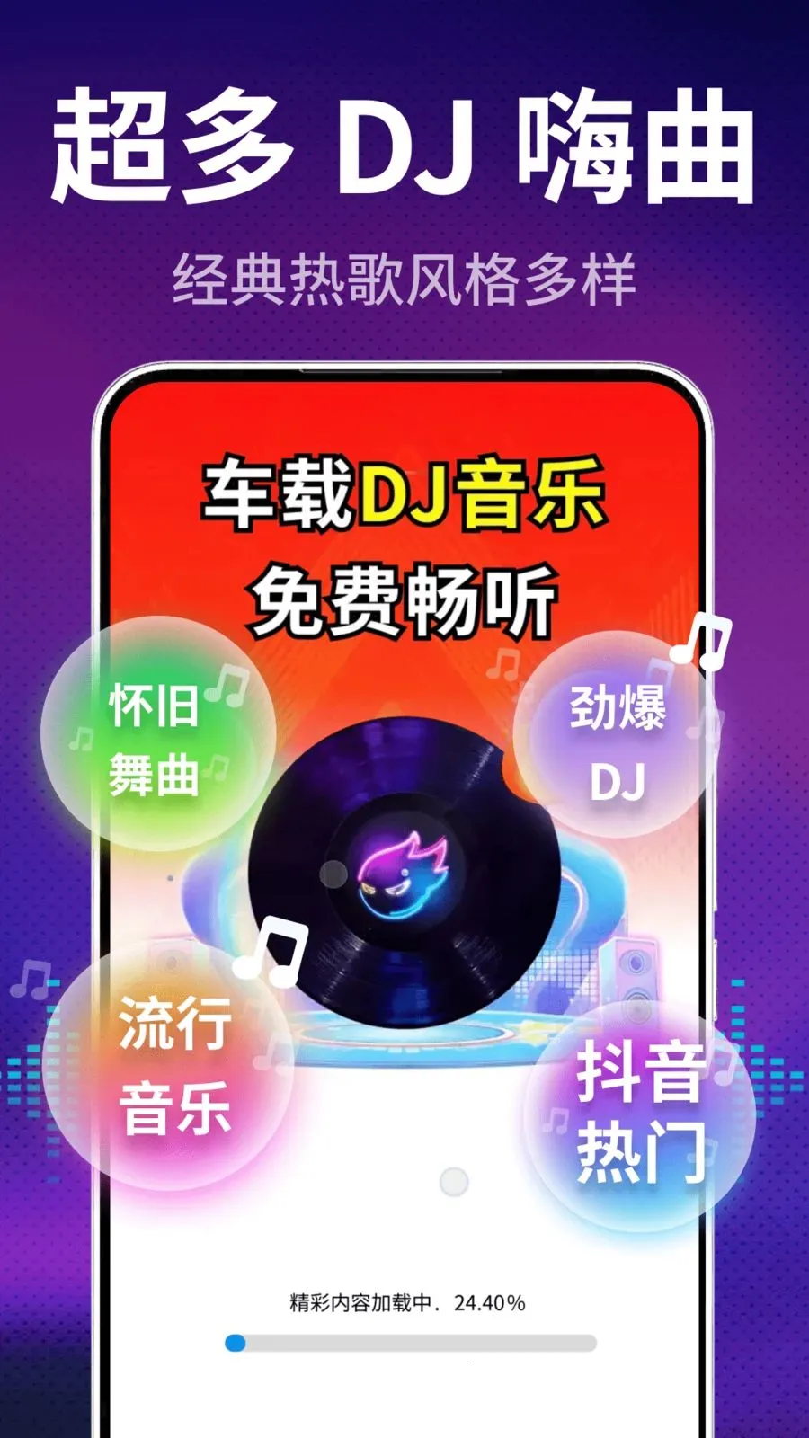 ����DJ��������ֻ���v2.0.01.00 ��׿���ͼ