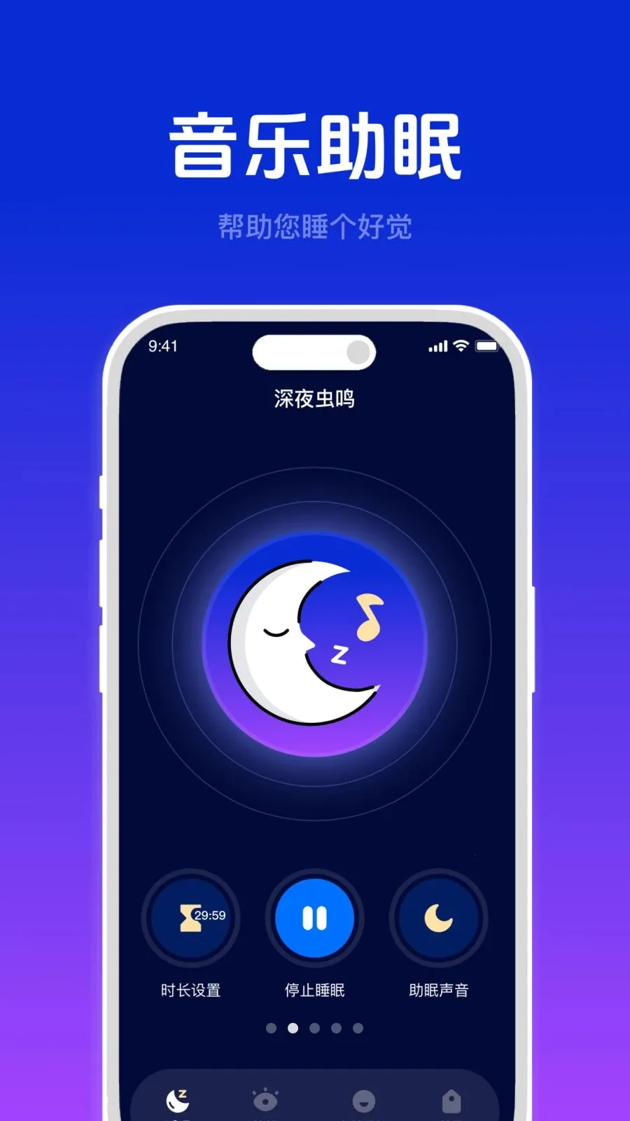 ���ĺ�˯��v4.6 �ֻ����ͼ