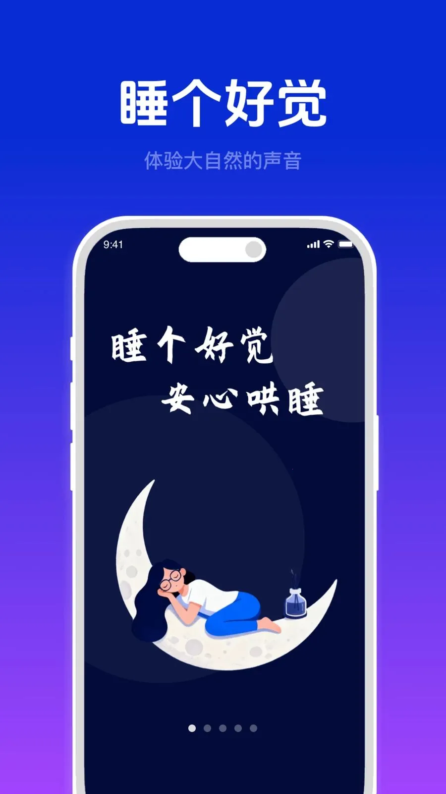 ���ĺ�˯��v4.6 �ֻ����ͼ
