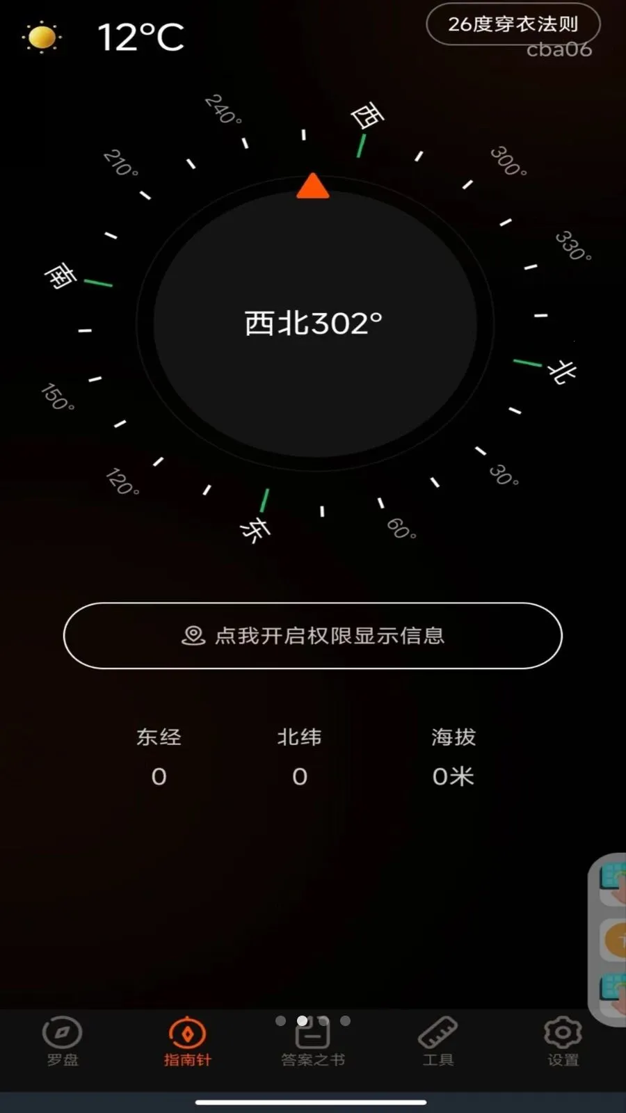 ���̶�λָ����2026�ٷ����°汾v30.1.1 ��׿���ͼ