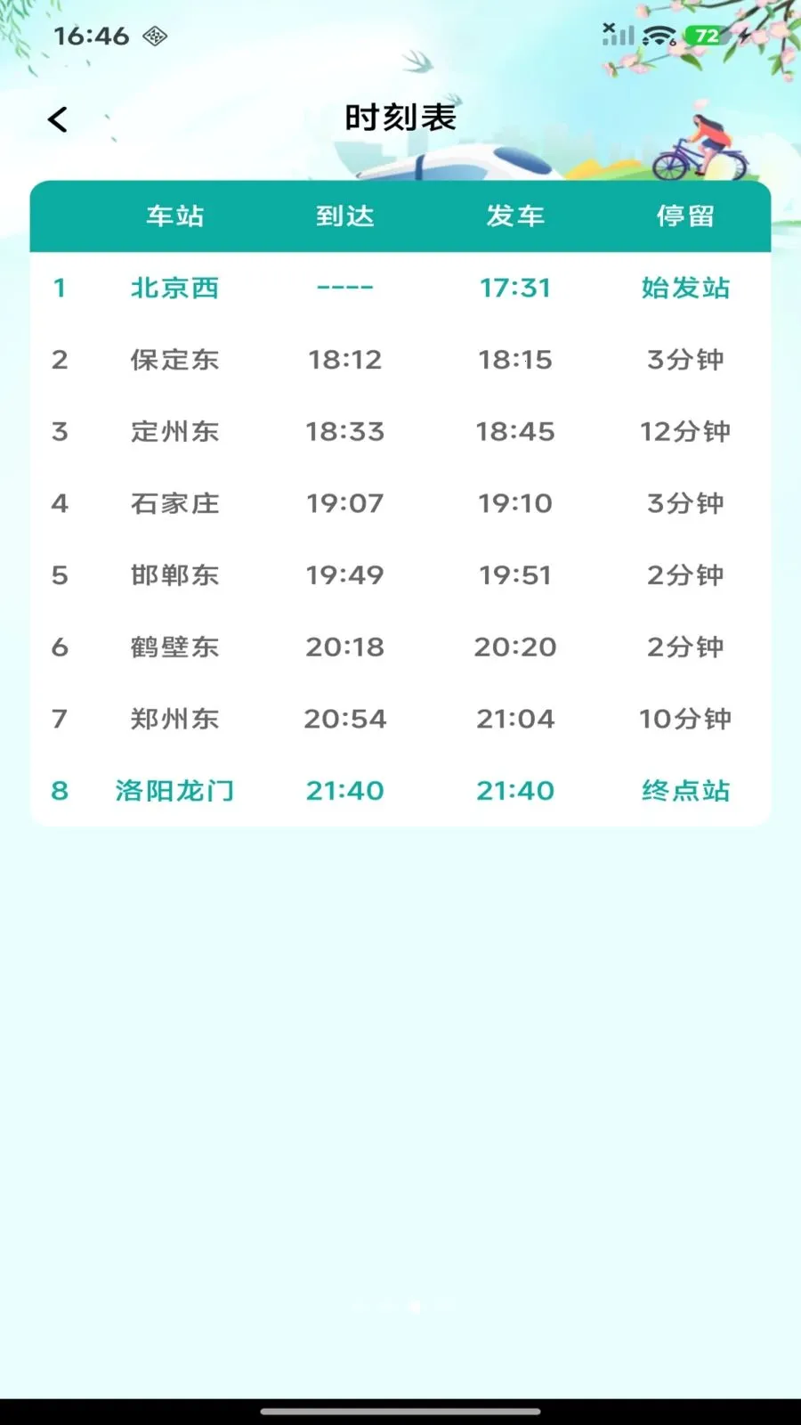 ��·������Ʊ��ѯ�����ֻ���v1.0.0 ��׿���ͼ