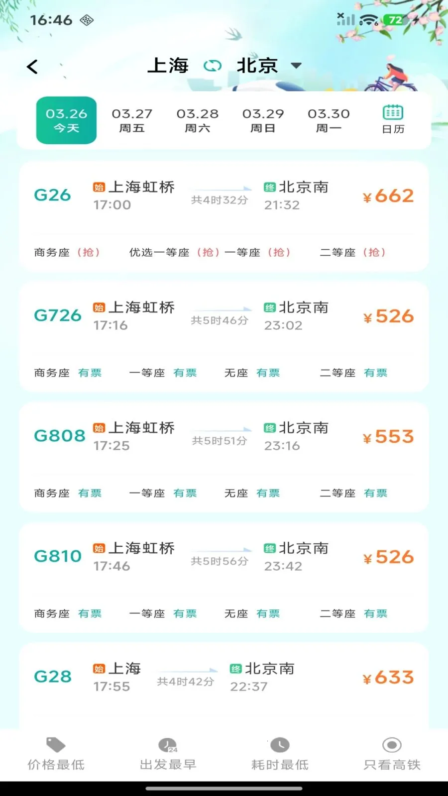 ��·������Ʊ��ѯ�����ֻ���v1.0.0 ��׿���ͼ