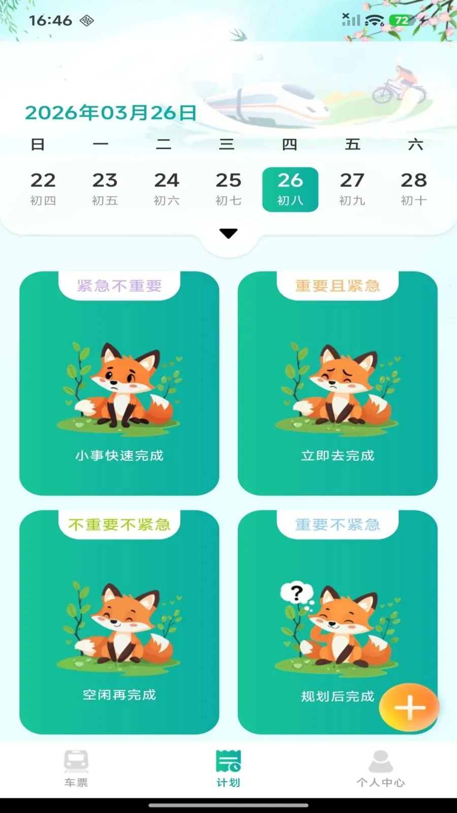��·������Ʊ��ѯ�����ֻ���v1.0.0 ��׿���ͼ