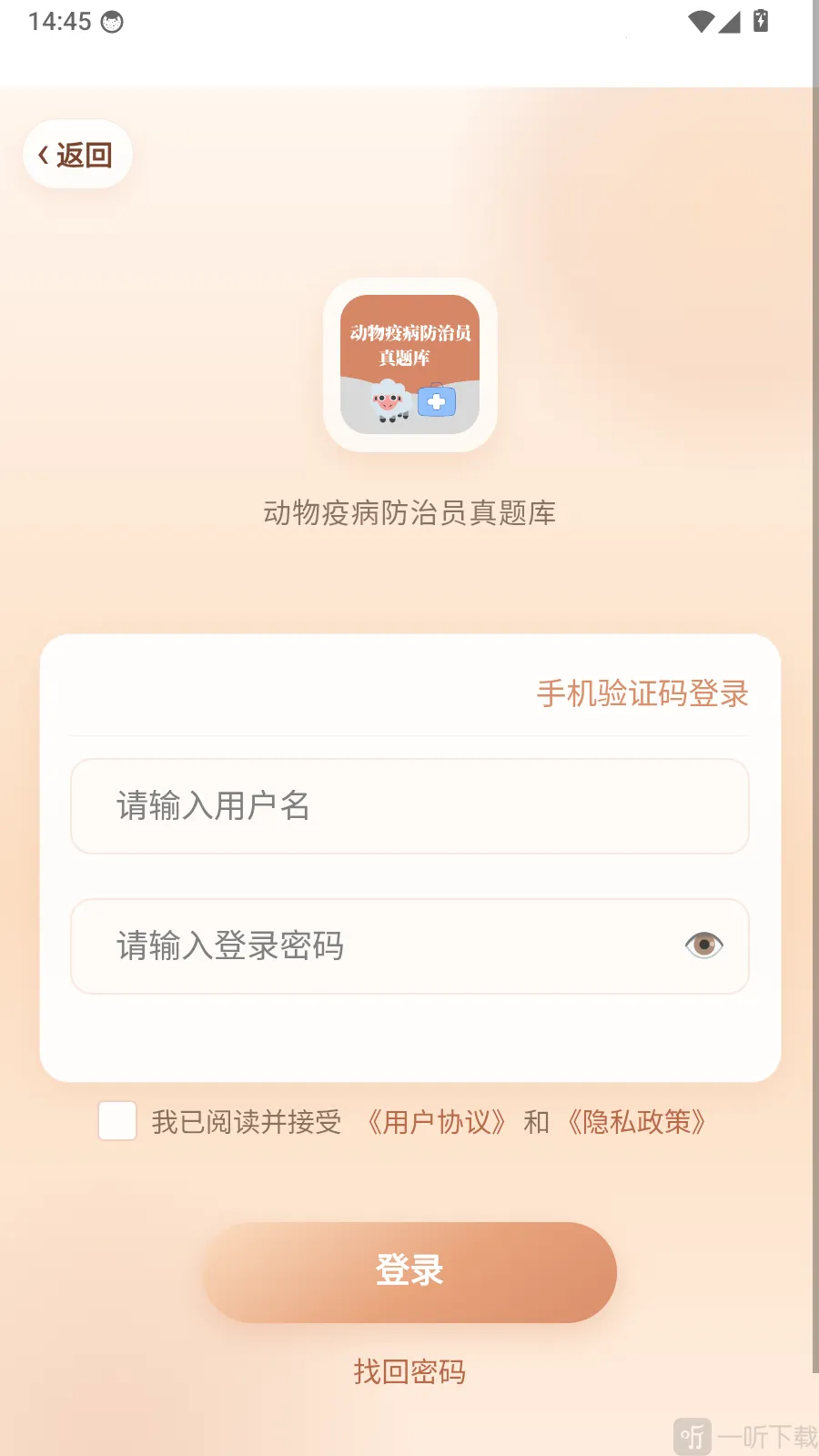动物疫病防治员真题库安卓版手机版 动物疫病防治员真题库安卓版手机版