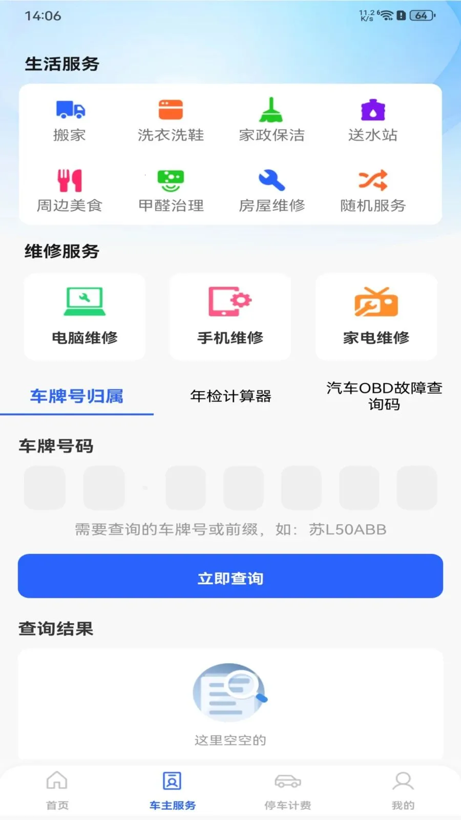 ��ȫ��������2026���°汾v1.0.0 �ֻ����ͼ
