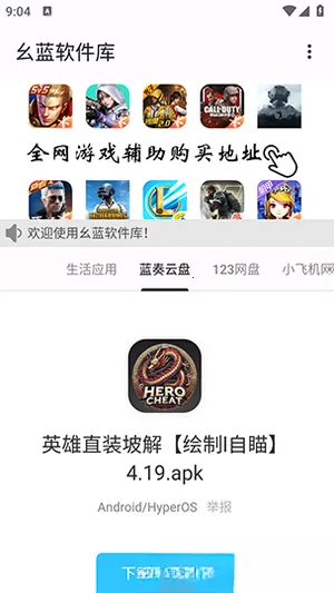 幺蓝科技软件库