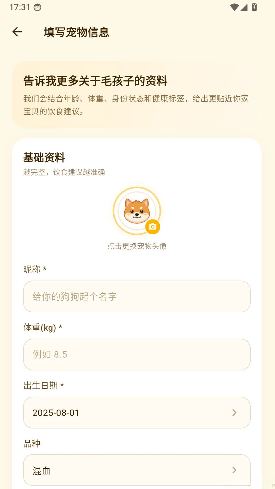 狗狗能吃APP2026最新版本 狗狗能吃APP2026最新版本
