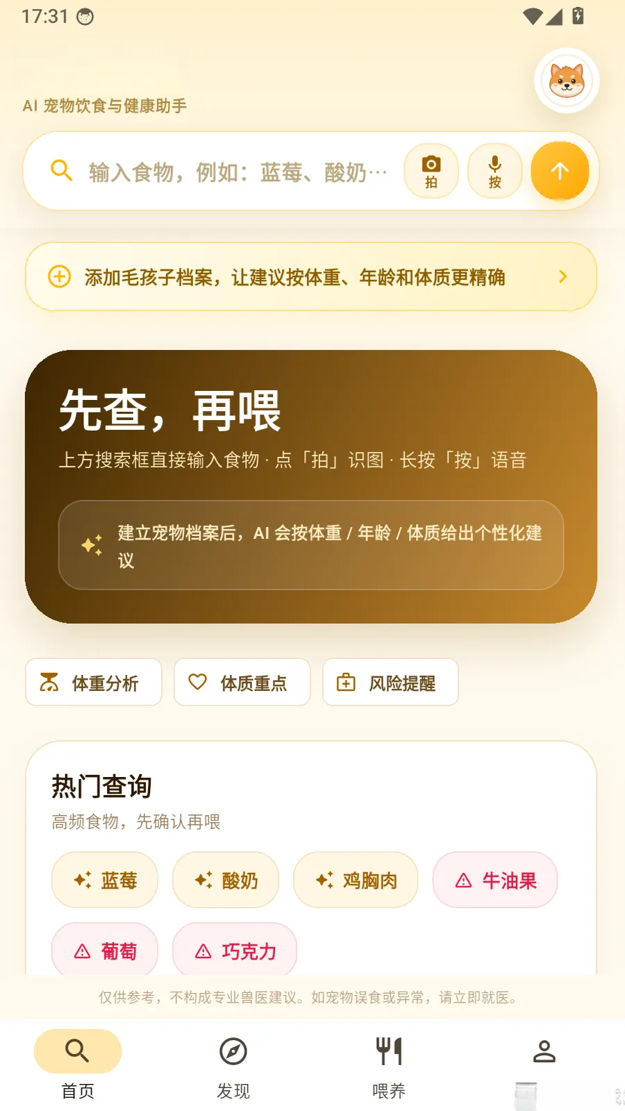 狗狗能吃APP2026最新版本