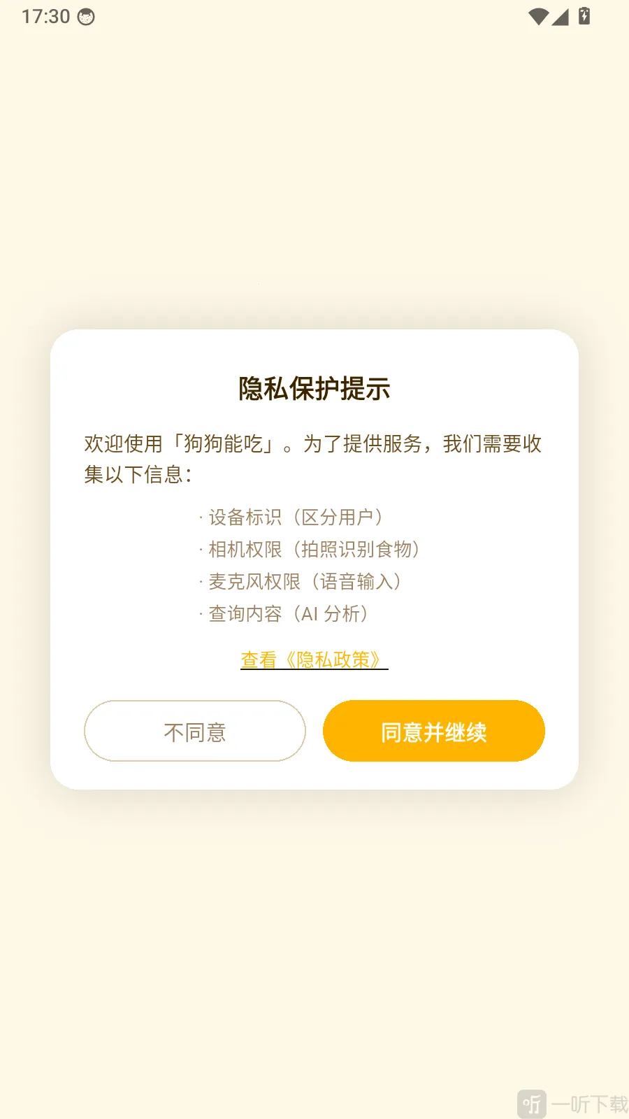狗狗能吃APP2026最新版本 狗狗能吃APP2026最新版本