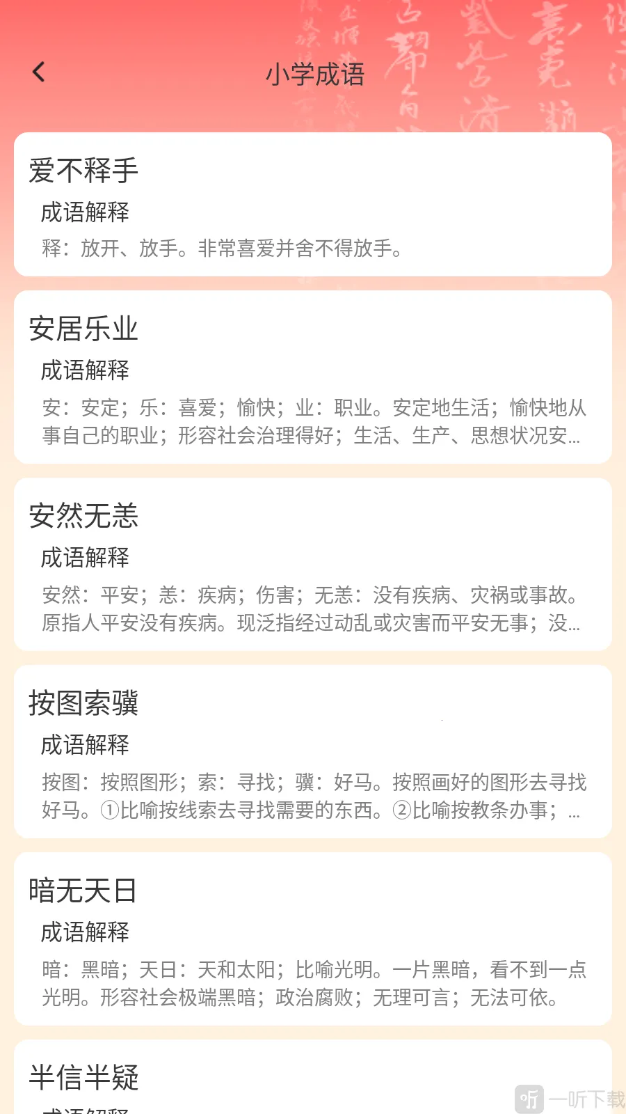 卓识成语