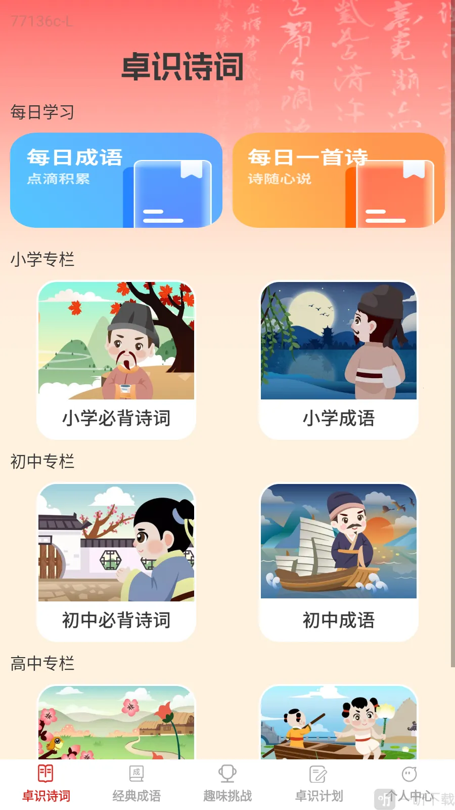 卓识成语